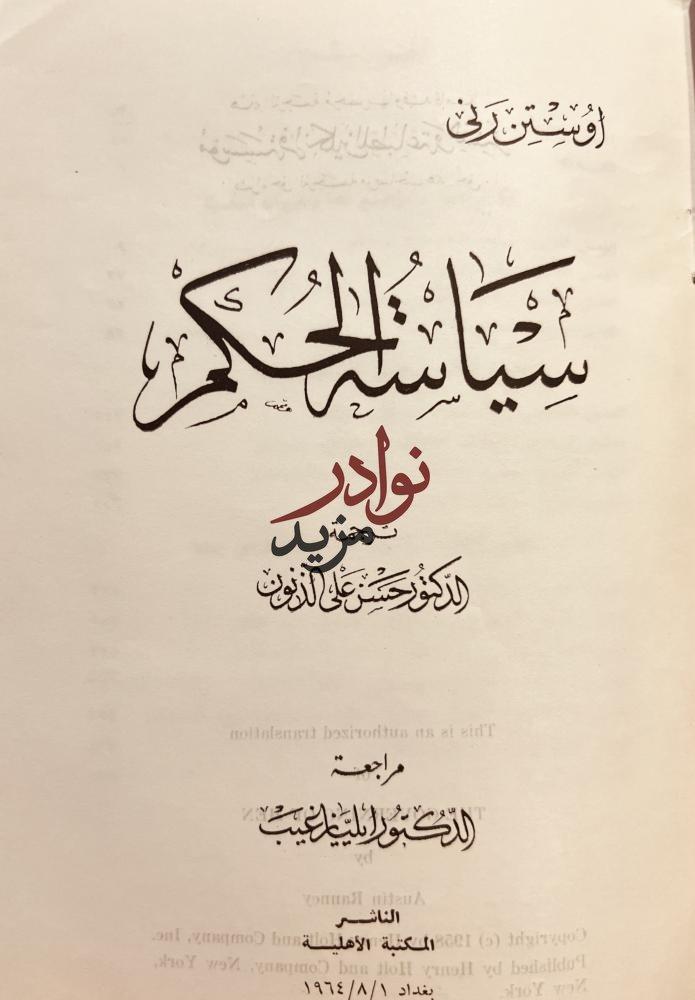 سياسة الحكم /اوستن رنى