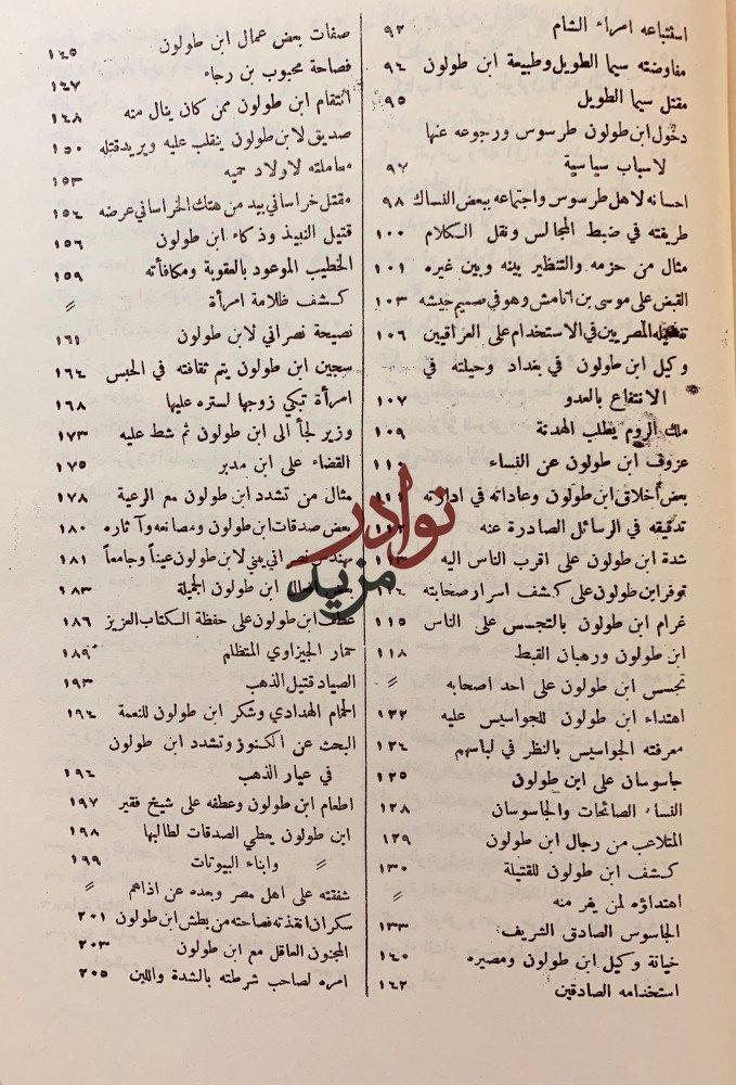 سيرة احمد بن طولون