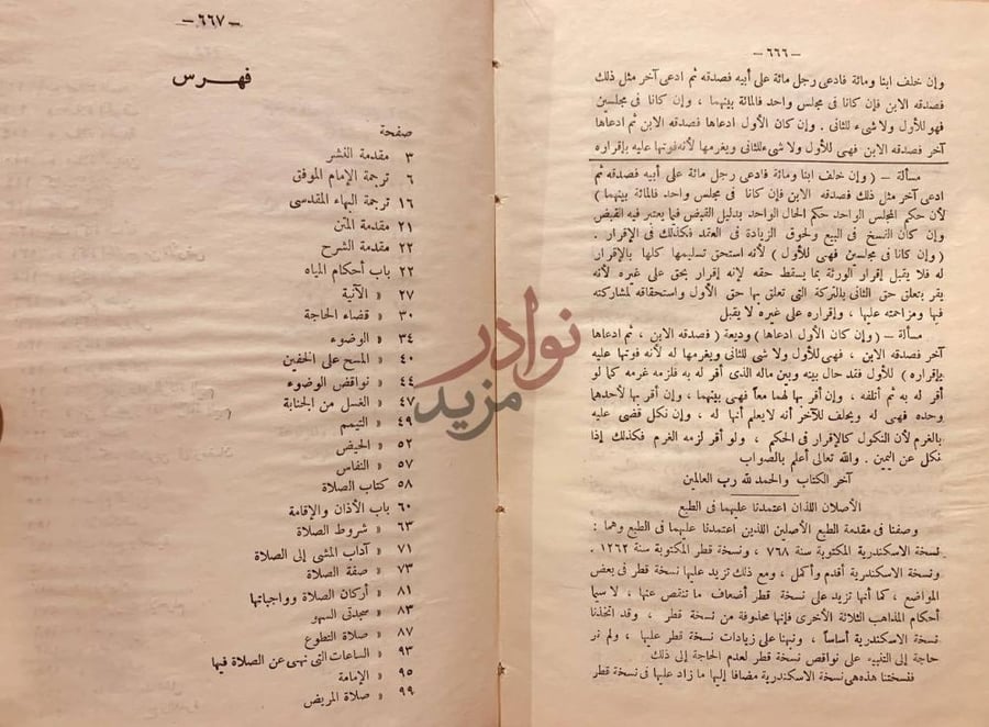 فهرس كتاب العدة شرح العمدة في فقه الامام احمد بن حنبل فهرس