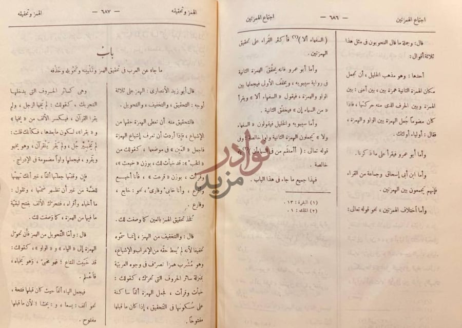 صفحة داخلية كتاب تهذيب اللغة 16 1 اجتماع الهمزتين صورة 10