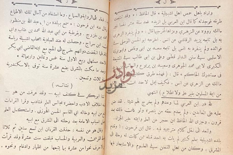 صفحة داخلية كتاب العواصم من القواصم نشأته