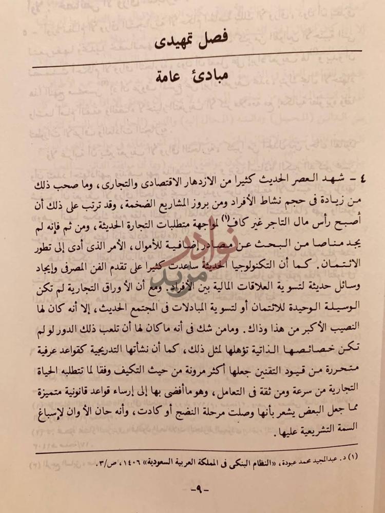 فصل كتاب الاوراق التجارية في النظام السعودي