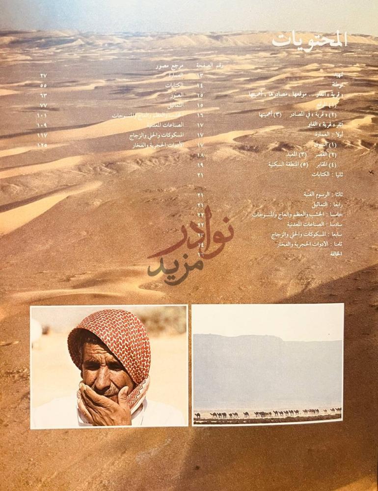 فهرس كتاب قرية الفاو صورة للحضارة العربية قبل الاسلام