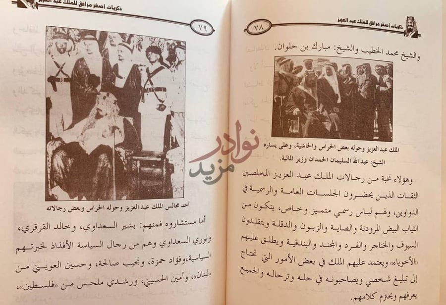 صفحة داخلية كتاب ذكريات اصغر مرافق للملك عبدالعزيز
