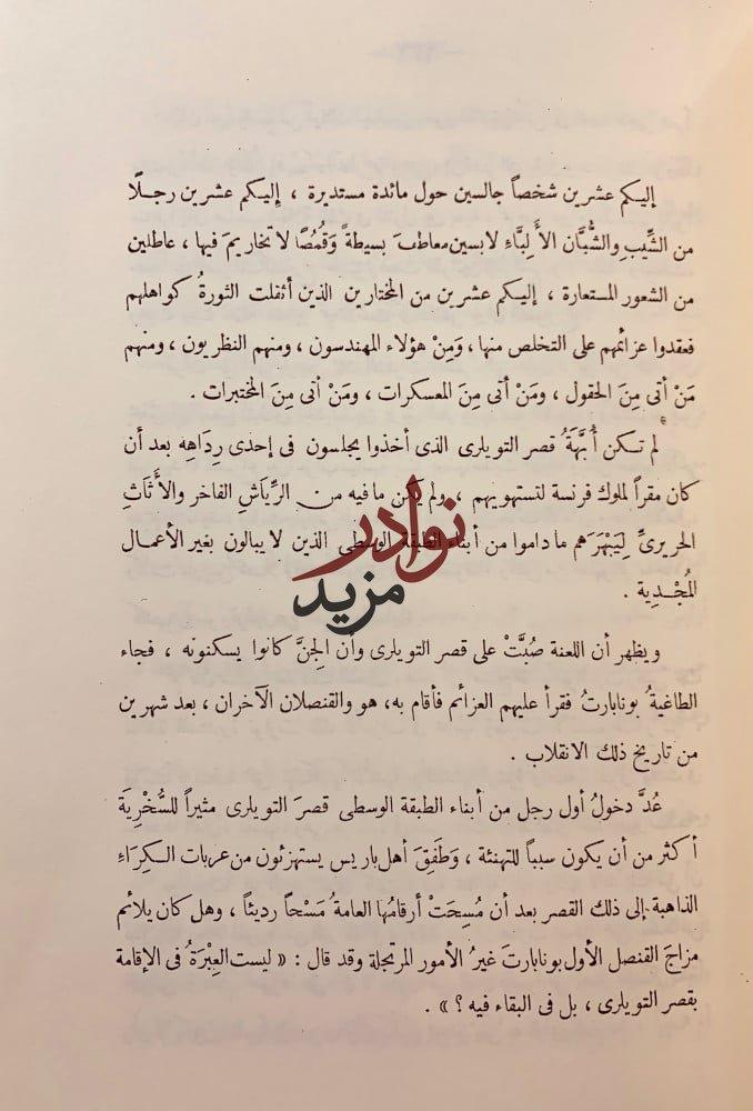 نابليون زعيتر