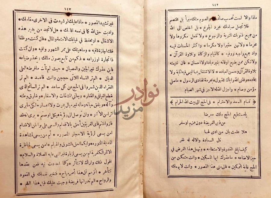 صفحة داخلية كتاب منحة الرضوان في نصيحة الاخوان