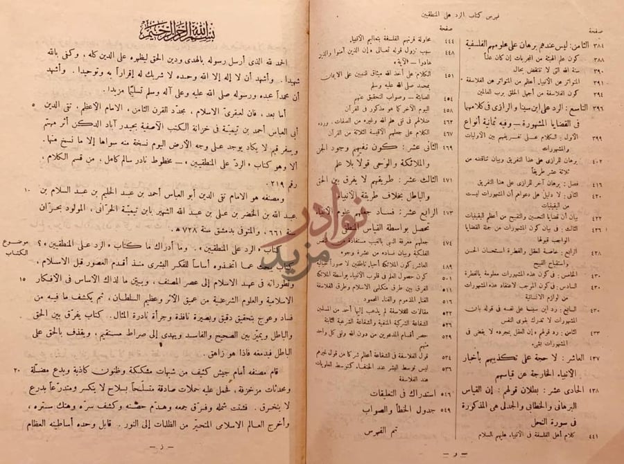 فهرس كتاب الرد على المنطقيين فهرس كتاب الرد