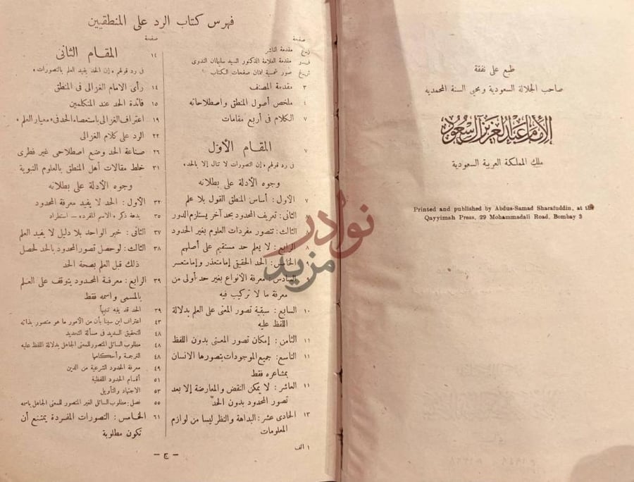 فهرس كتاب الرد على المنطقيين فهرس كتاب الرد