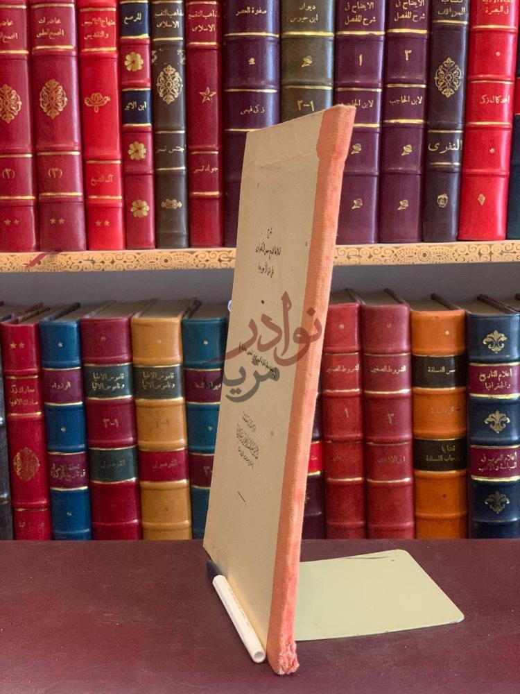 صفحة عنوان كتاب شرح الكفراوي على متن الاجرومية