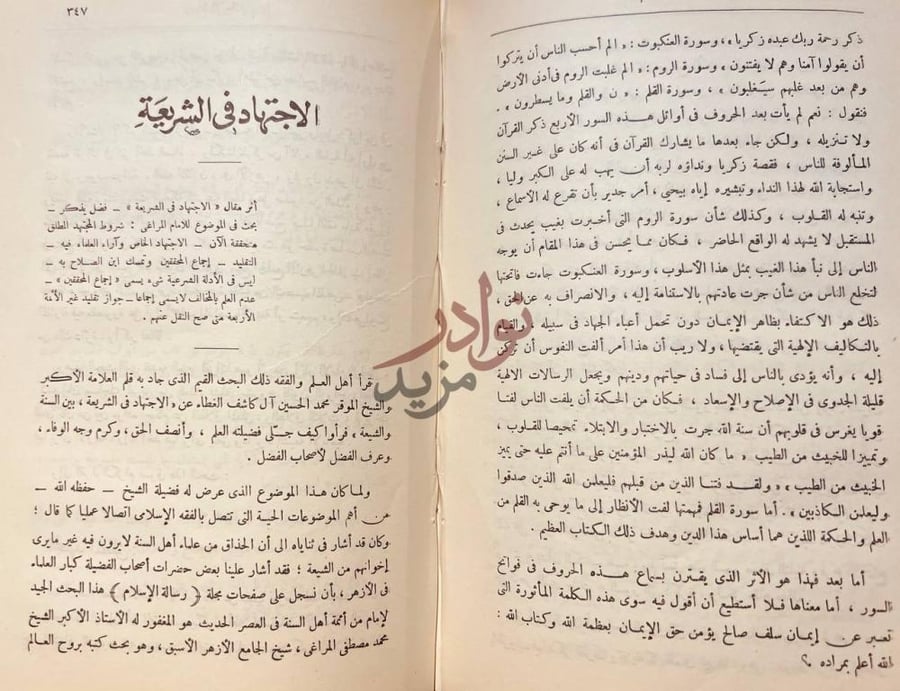 صفحة داخلية كتاب رسالة الاسلام مجلة اسلامية عالمية
