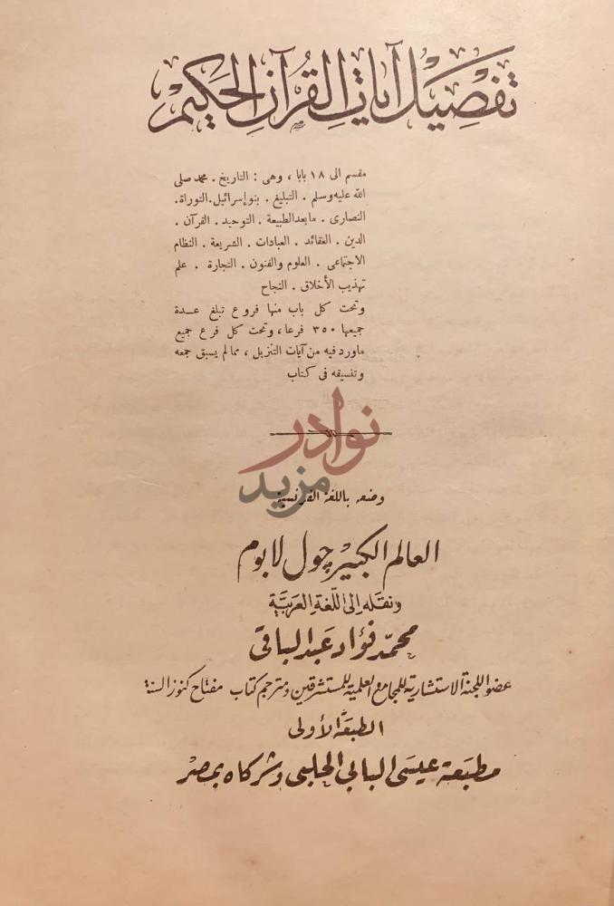 صفحة عنوان كتاب تفصيل ايات القران الحكيم تفصيل آيات القرآن