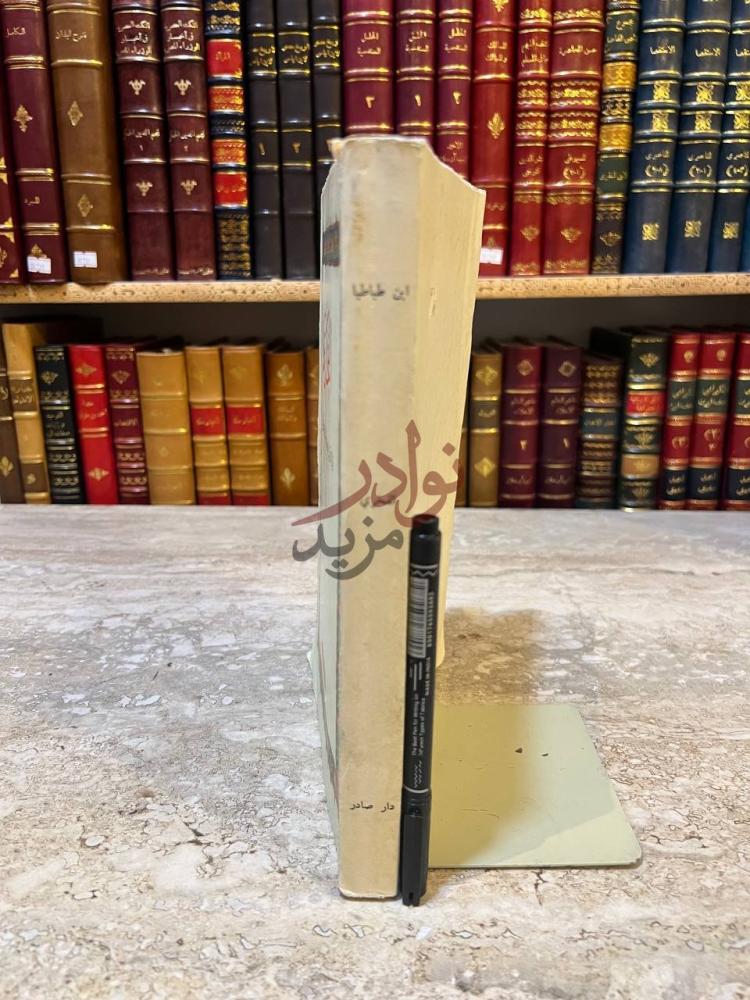 تجليد كتاب الفخري في الادب السلطانية والدول الاسلامية