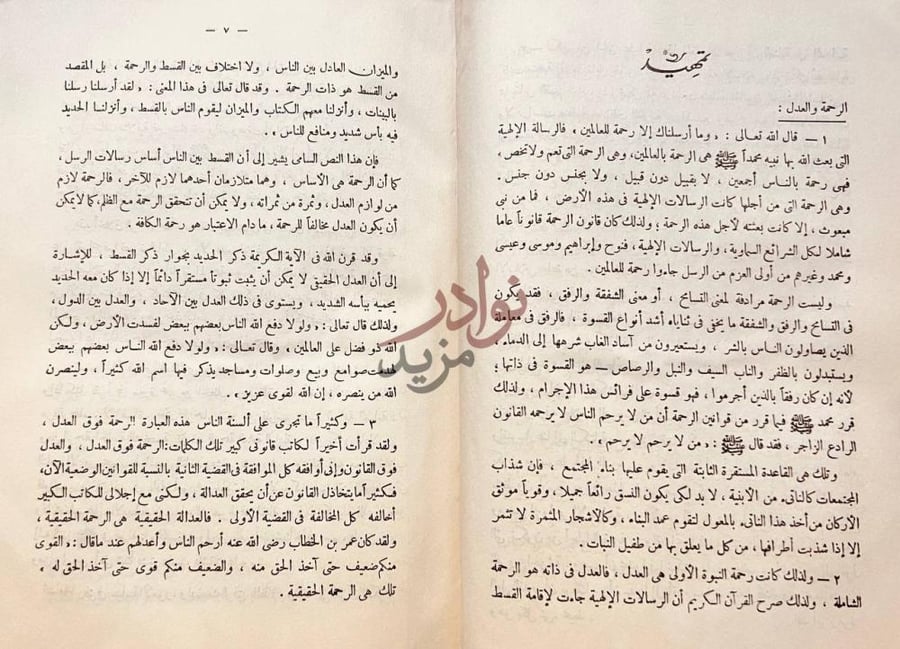 صفحة داخلية كتاب الجريمة والعقوبة في الفقه الاسلامى تمهيد