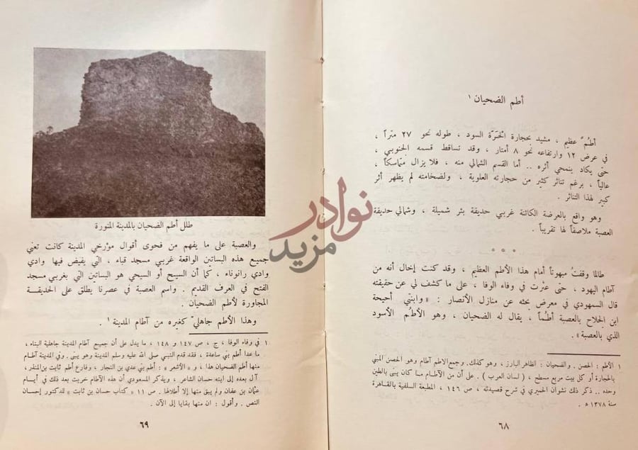 صفحة داخلية كتاب بين التاريخ والاثار أطم الضحيان