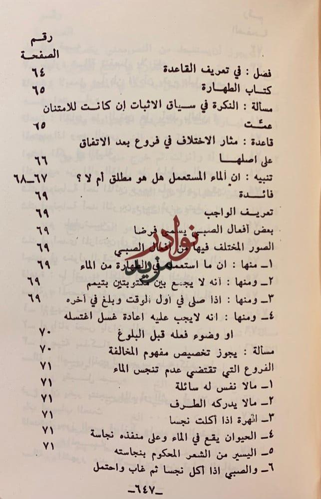 مختصر من قواعد العلائى وكلام الاسنوي2/1