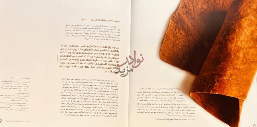 صفحة داخلية كتاب وسائل كتابة القران الكريم عبر التاريخ