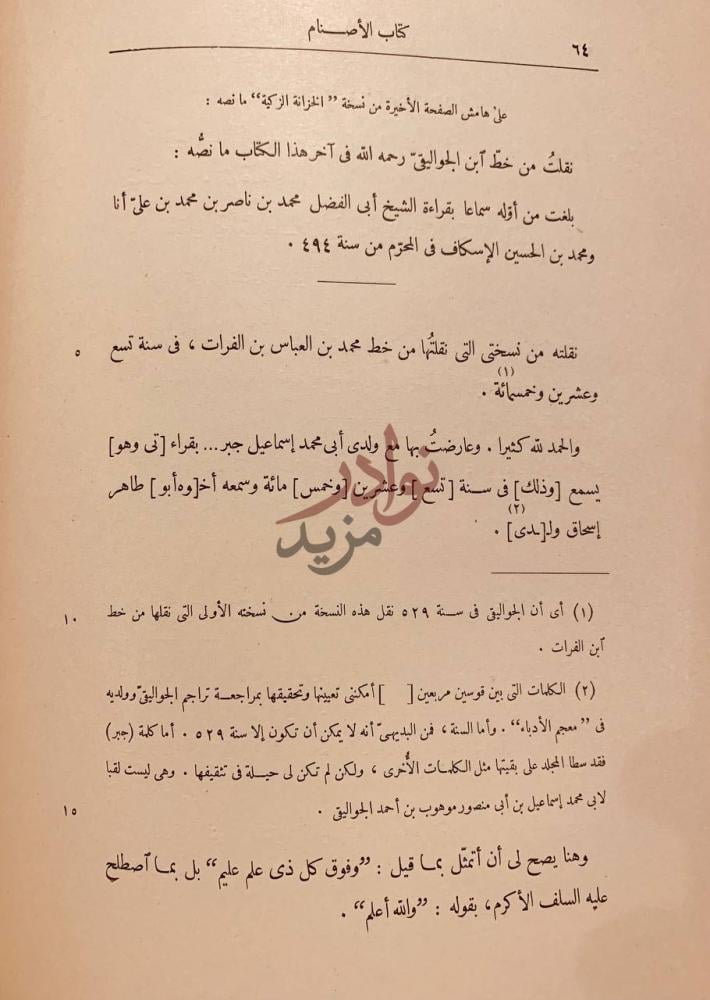 صفحة داخلية كتاب الاصنام