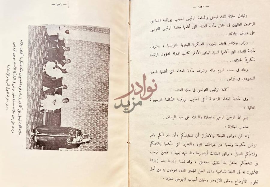 صفحة داخلية كتاب ايام في تونس كلمة الرئيس التونسي