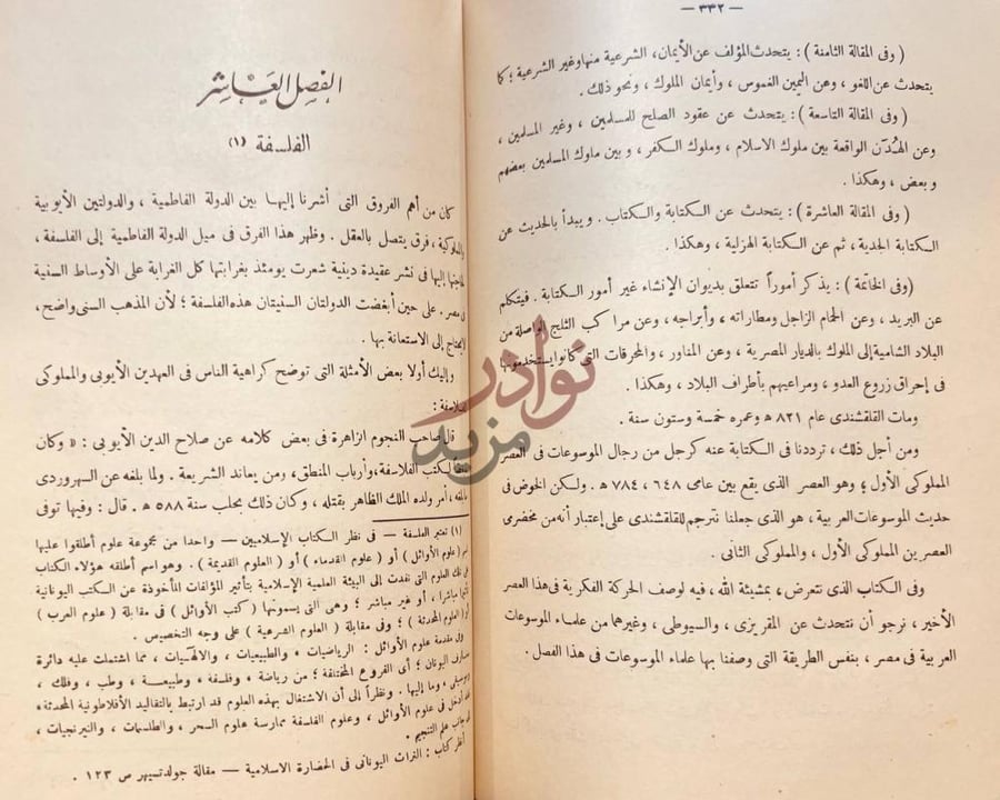 فصل كتاب الحركة الفكرية في مصر الفصل العاشر