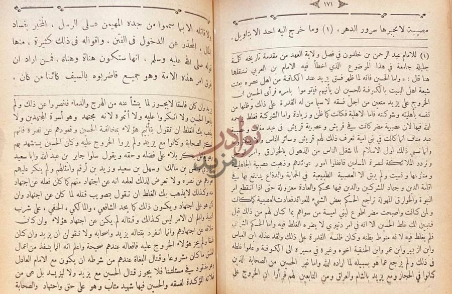 صفحة داخلية كتاب العواصم من القواصم