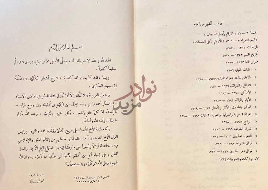 فهرس كتاب شرح اشعار الهذليين بسم الله الرحمن