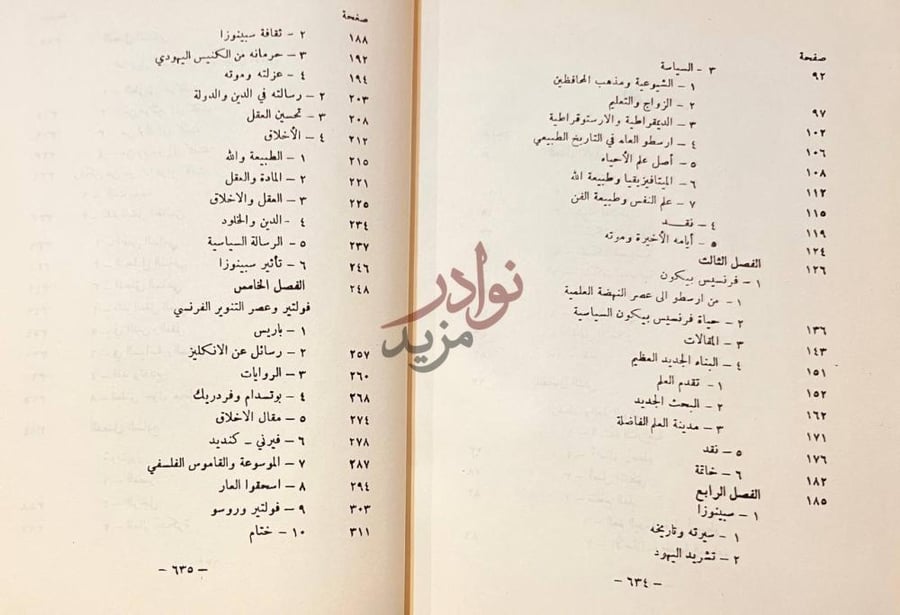 فهرس كتاب قصة الفلسفة من افلاطون الى جون ديوي