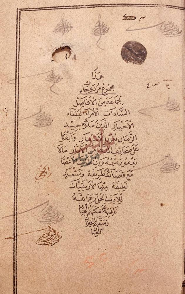 صفحة عنوان كتاب مجموع مزدوجات مع قصائد ظريفة واشعار لطيفة