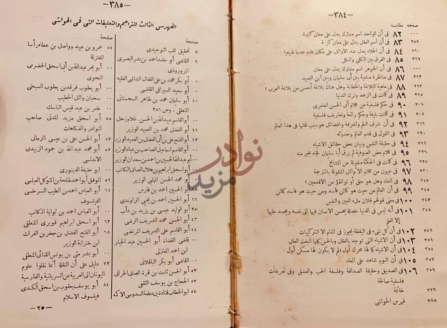 كشاف كتاب المقابسات الفهرس الثالث