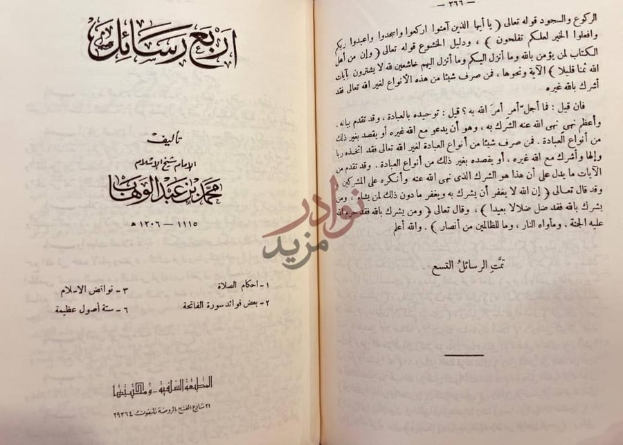 صفحة عنوان كتاب كتاب التوحيد الذي هو حق الله على العبيد