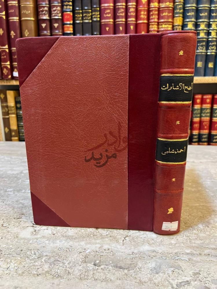 تجليد كتاب اوضح الاشارات فيمن تولى مصر القاهرة من الوزراء