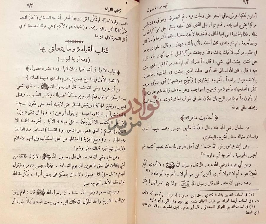 صفحة داخلية كتاب تيسير الوصول الى جامع الاصول من احاديث