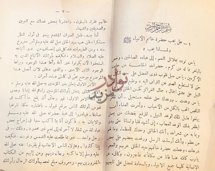 مقدمة كتاب ينابيع الوداد لصفوة العباد صل الله عليه وسلم