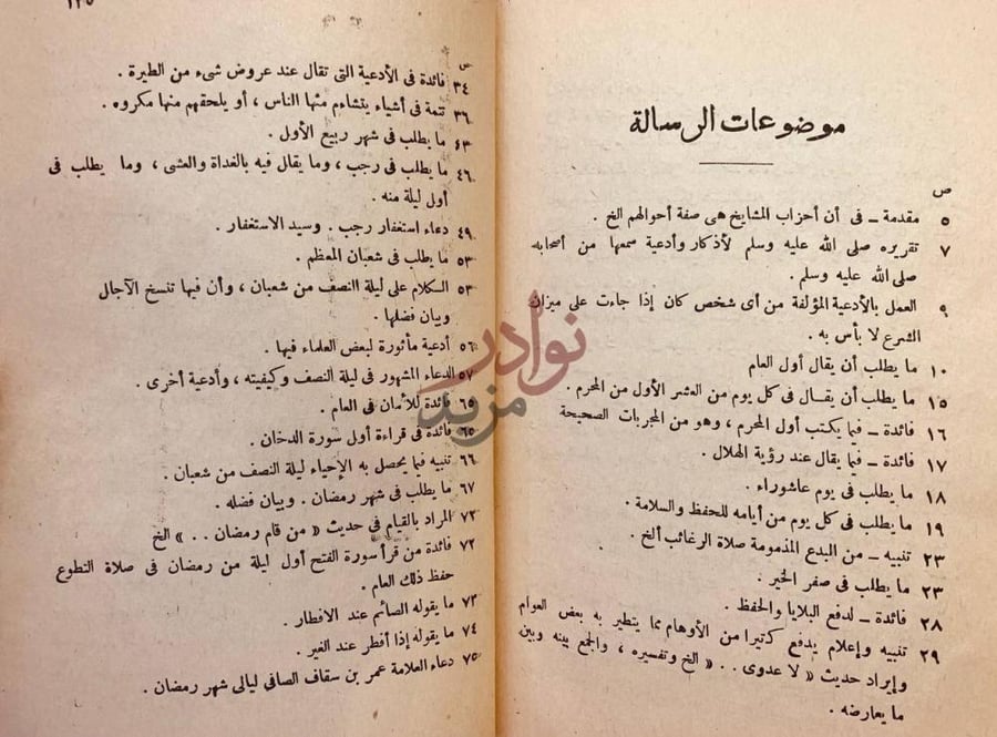 فهرس كتاب كنز النجاح والسرور في الادعية التي تشرح الصدور