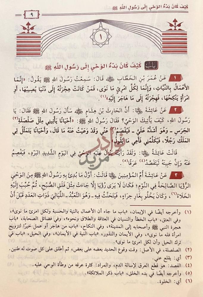 فصل كتاب التجريد الصريح لاحاديث الجامع الصحيح
