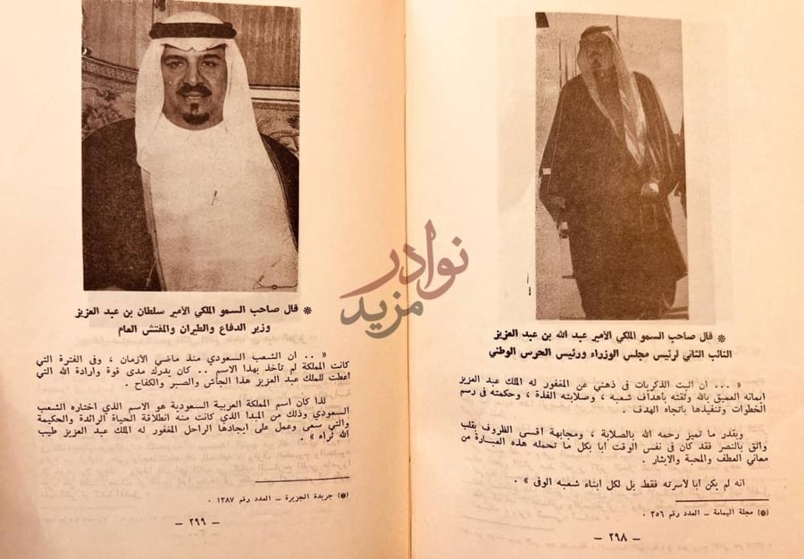 صفحة داخلية كتاب المتوكل على الودود عبدالعزيز ال سعود