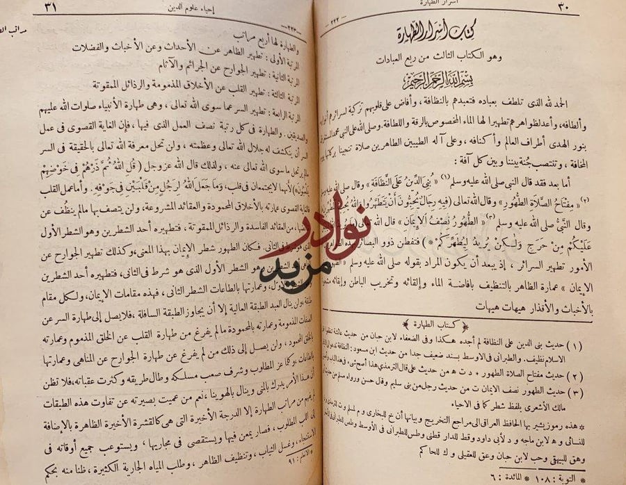 احياء علوم الدين 5/1 - الغزالي
