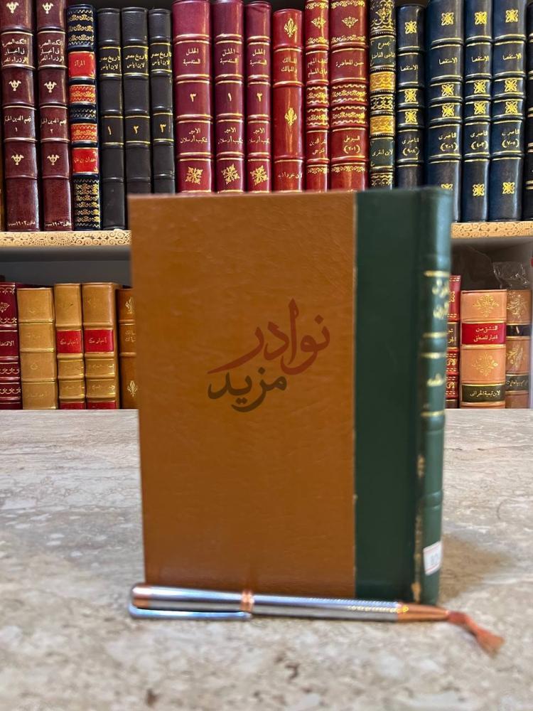 غلاف كتاب القول المبين في الرد على المبشرين الانجيليين