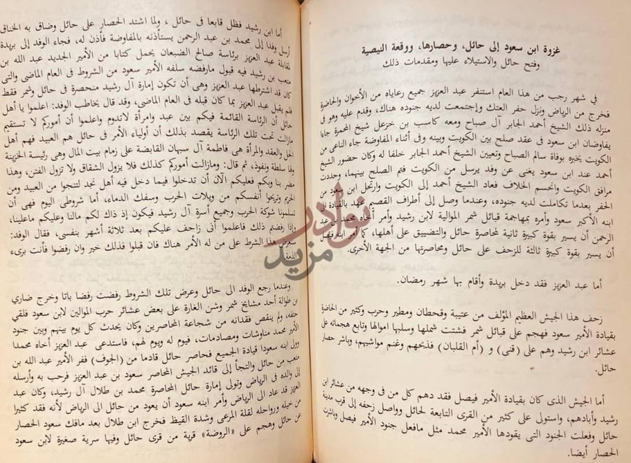 صفحة داخلية كتاب تاريخ ملوك ال سعود غزوة ابن سعود