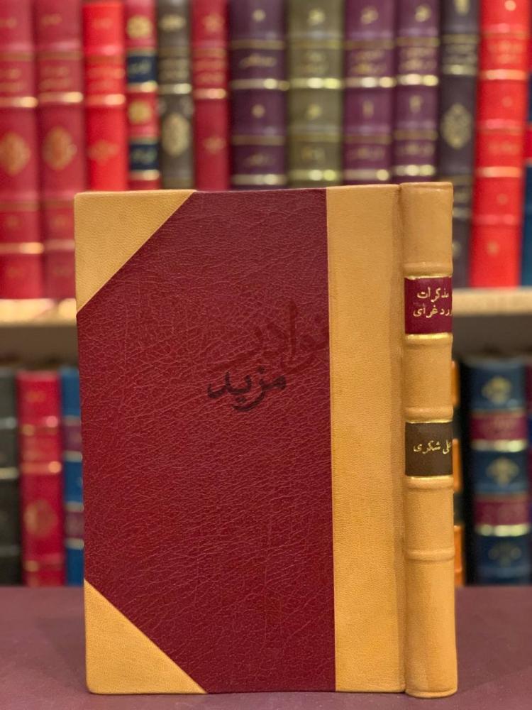تجليد كتاب مذكرات لورد غراي