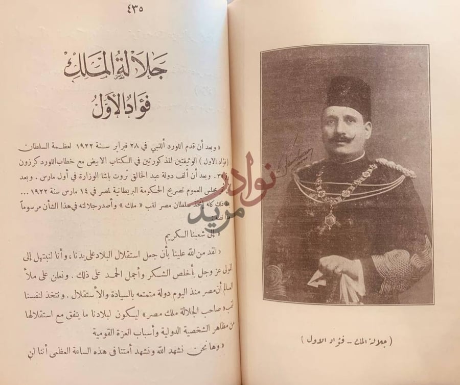 صورة من كتاب انجلترا في مصر