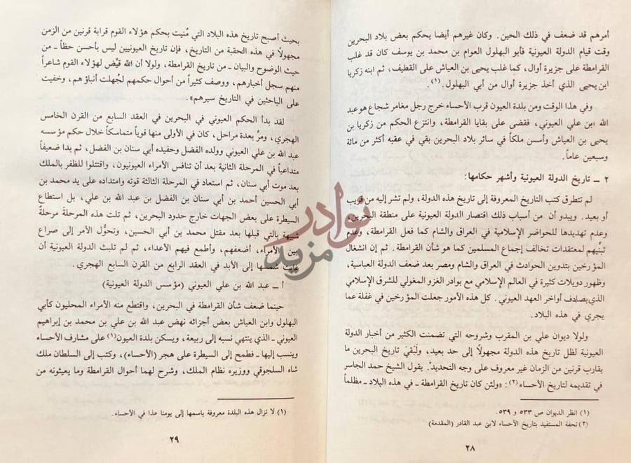 صفحة داخلية كتاب علي بن المقرب العيوني حياته وشعره