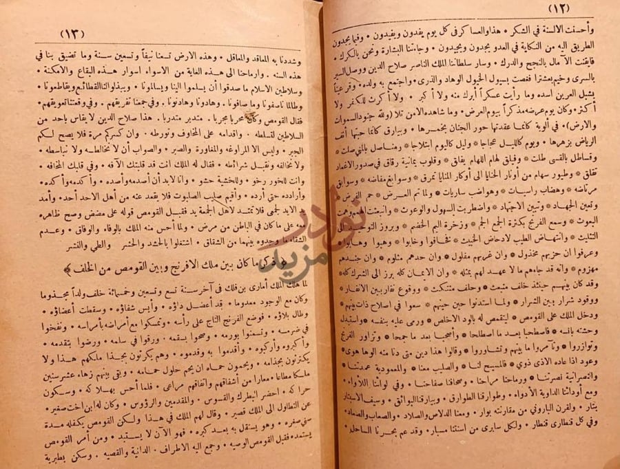 صفحة داخلية كتاب الفتح القسي في الفتح القدسي