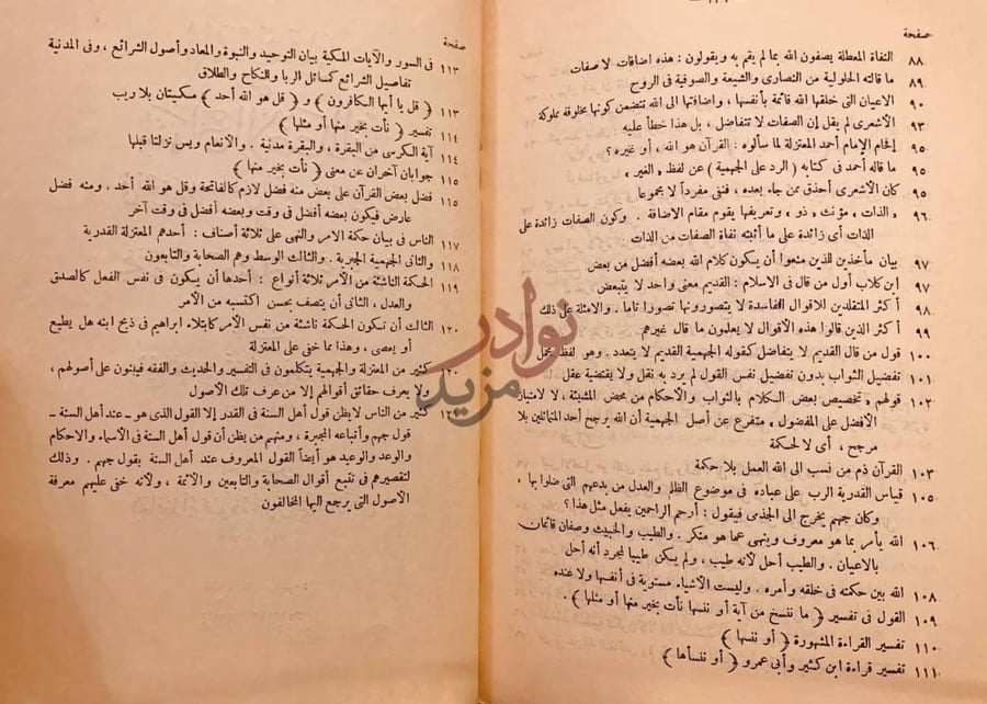 فهرس كتاب جواب اهل العلم والايمان بتحقيق ما اخبر به رسول