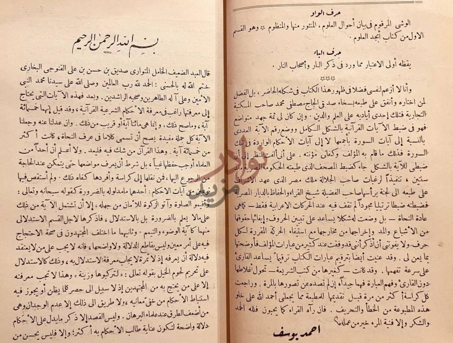 تمهيد كتاب نيل المرام في تفسير ايات الاحكام حرف الباء حرف