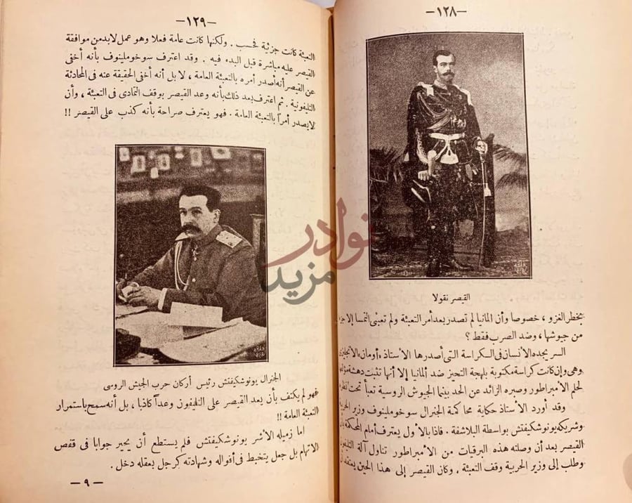 صفحة داخلية كتاب مذكرات لورد غراي