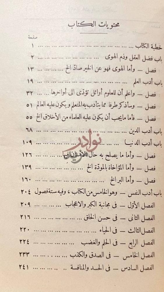 فهرس كتاب معن بن اوس حياته شعره اخباره محتويات الكتاب