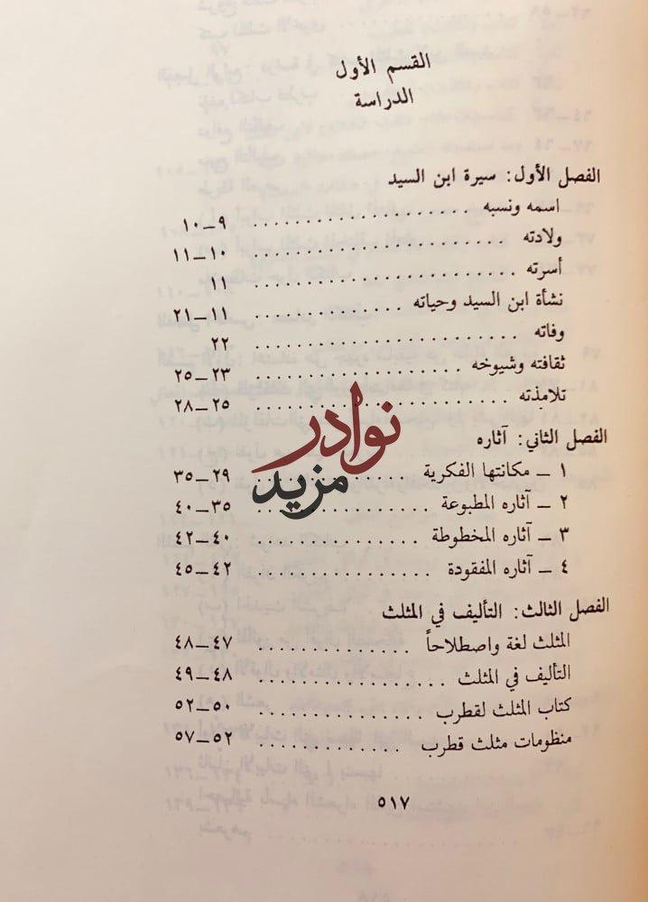 المثلث2/1مجلد واحد