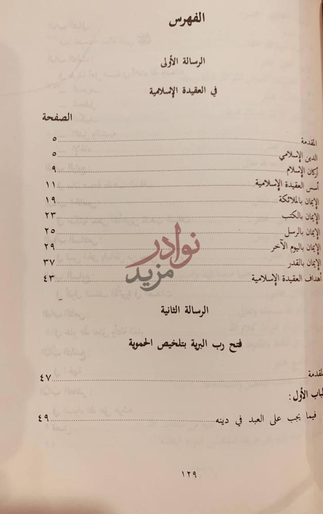 فهرس كتاب رسائل في العقيدة الفهرس