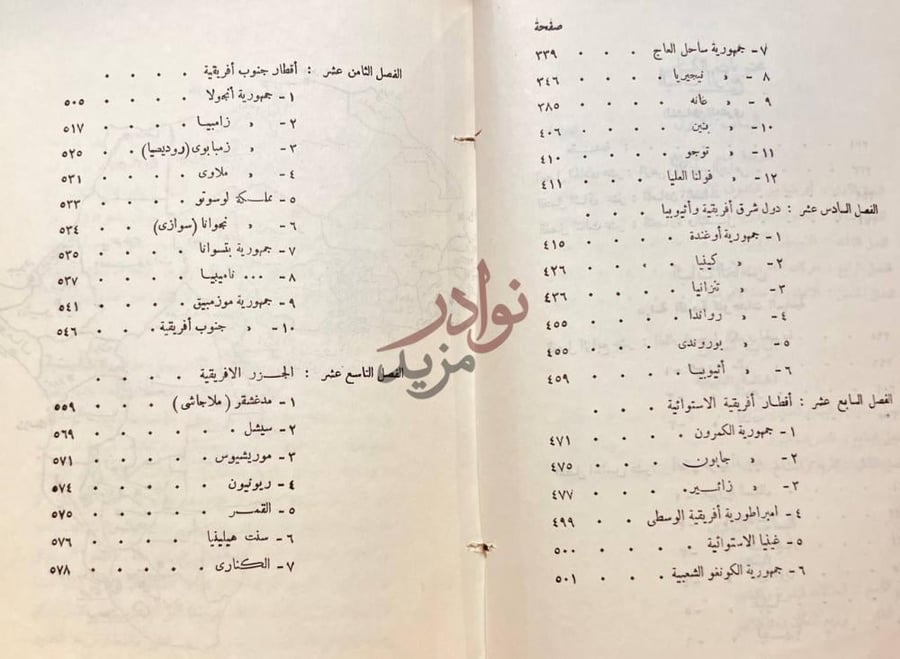 فهرس كتاب افريقية دراسة عامه واقليمية لا قطارها غير العربية