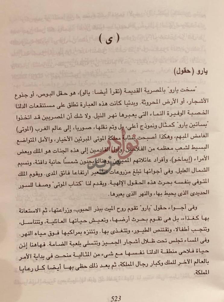 صفحة داخلية كتاب الموسوعة الشاملة للحضارة الفرعونية